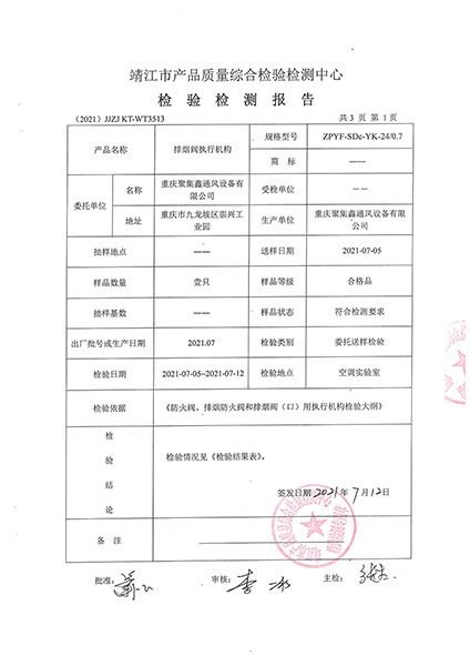 排煙閥執行機構（gòu）-1
