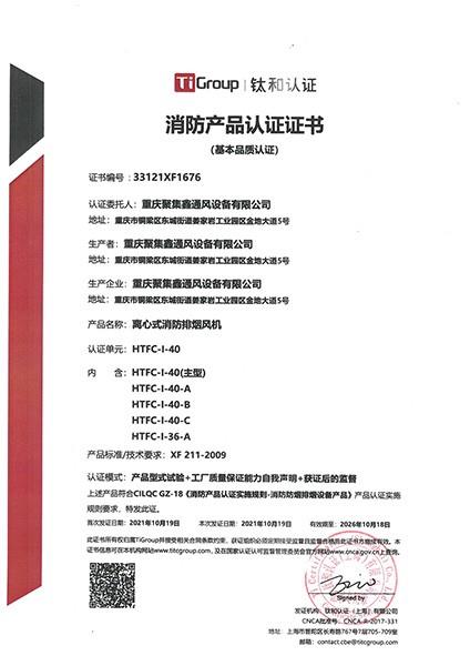 離心（xīn）式（shì）消防排煙（yān）風機 HTFC-I-40