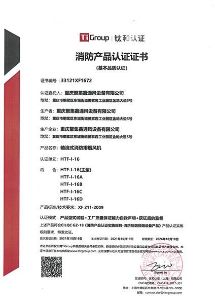 軸流式消防（fáng）排（pái）煙風機 HTF-I-16