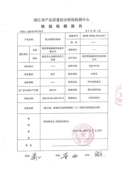 防火閥執行機構（gòu）